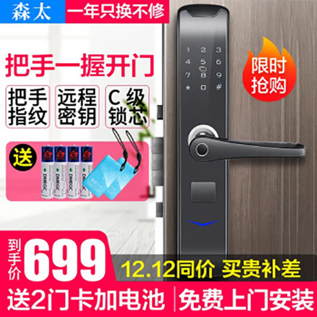 森太智能锁_森太智能锁 ST19防盗大门锁APP民宿锁